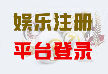 HOME-富联注册「强科技平台,更放心娱乐」